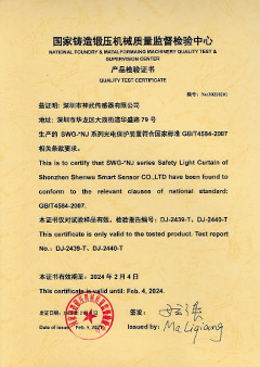 國家鑄造鍛壓機械質(zhì)量監(jiān)督檢驗中心產(chǎn)品檢驗證書