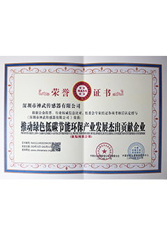 推動綠色低碳節(jié)能環(huán)保產(chǎn)業(yè)發(fā)展杰出貢獻企業(yè)