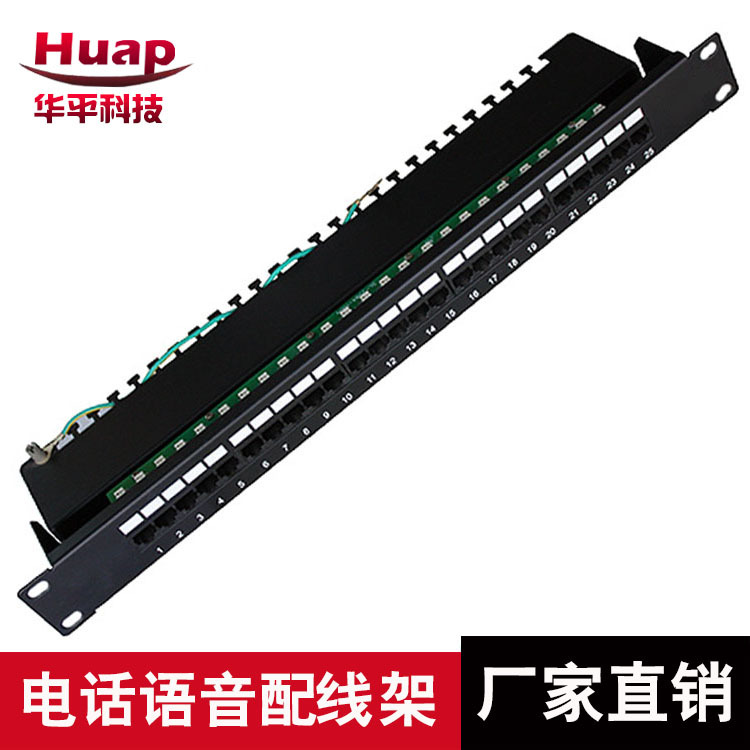 廠家直供模塊式25口電話配線架RJ11語音19英寸100芯一體式配線架 高效布線的首選方案